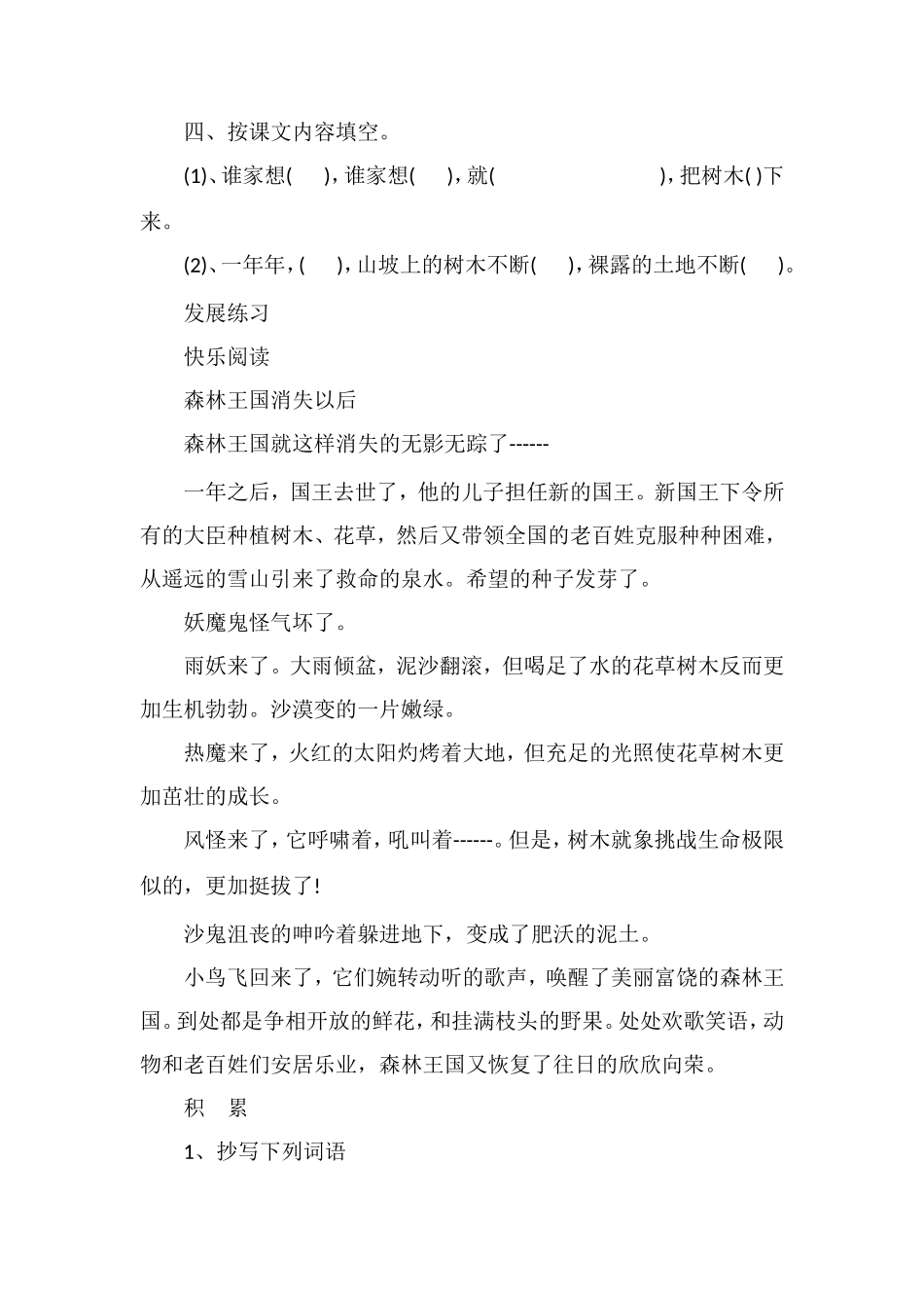 人教版三年级语文下册：《一个小村庄的故事》随堂练习_第2页