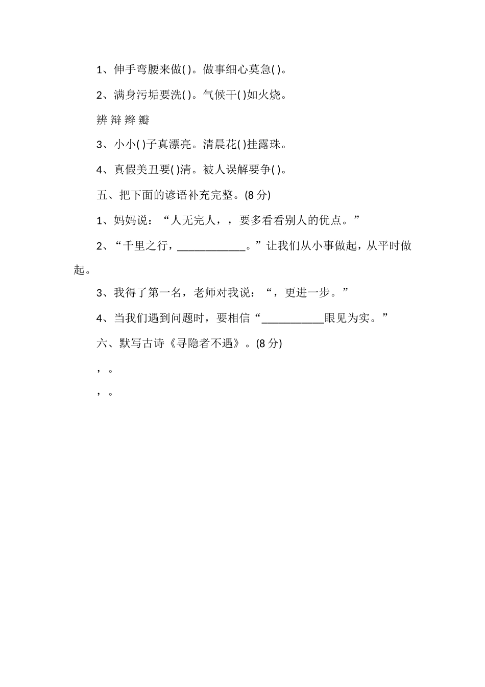 1617学年三年级上册语文期末训练题_第2页