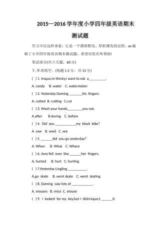 —16学年度小学四年级英语期末测试题