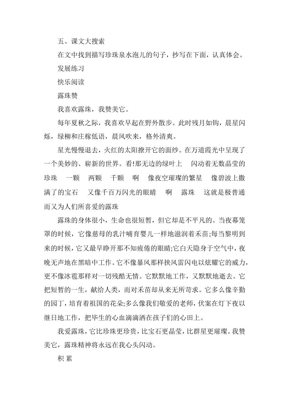 人教版三年级语文下册：《珍珠泉》随堂练习_第2页