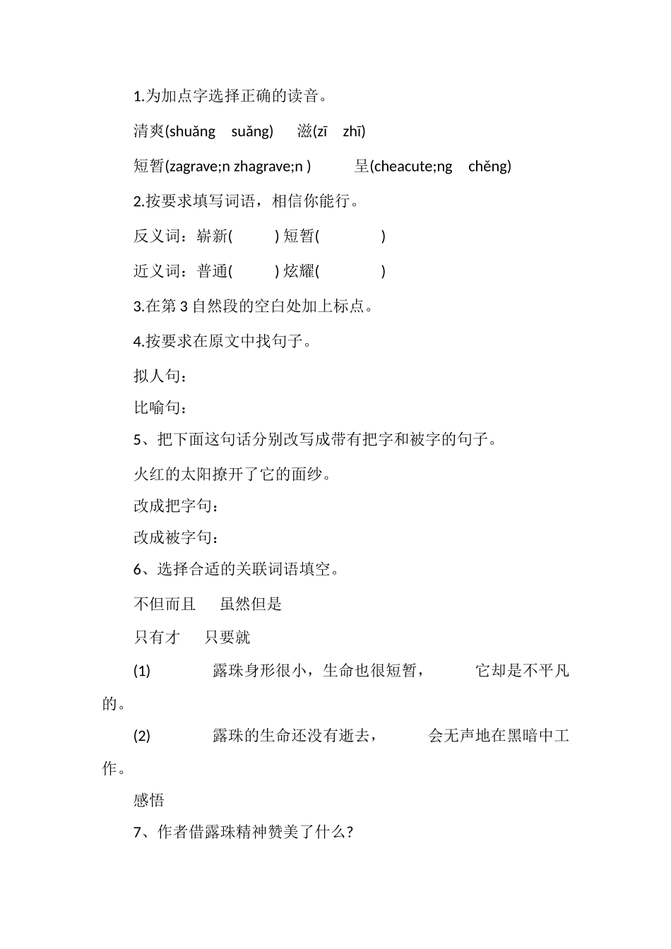 人教版三年级语文下册：《珍珠泉》随堂练习_第3页