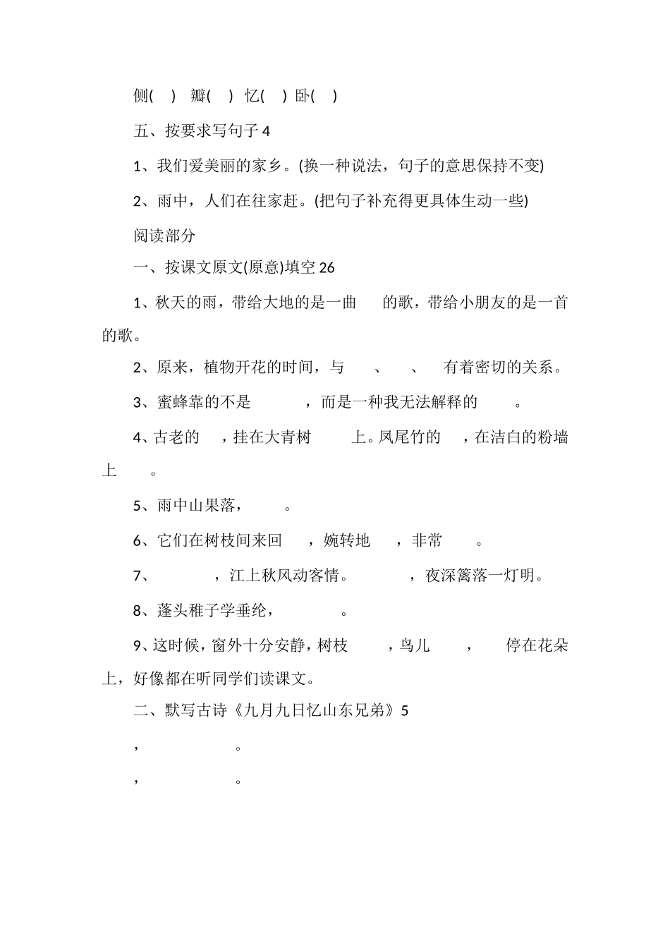 人教版小学三年级语文上册期中试题_第2页