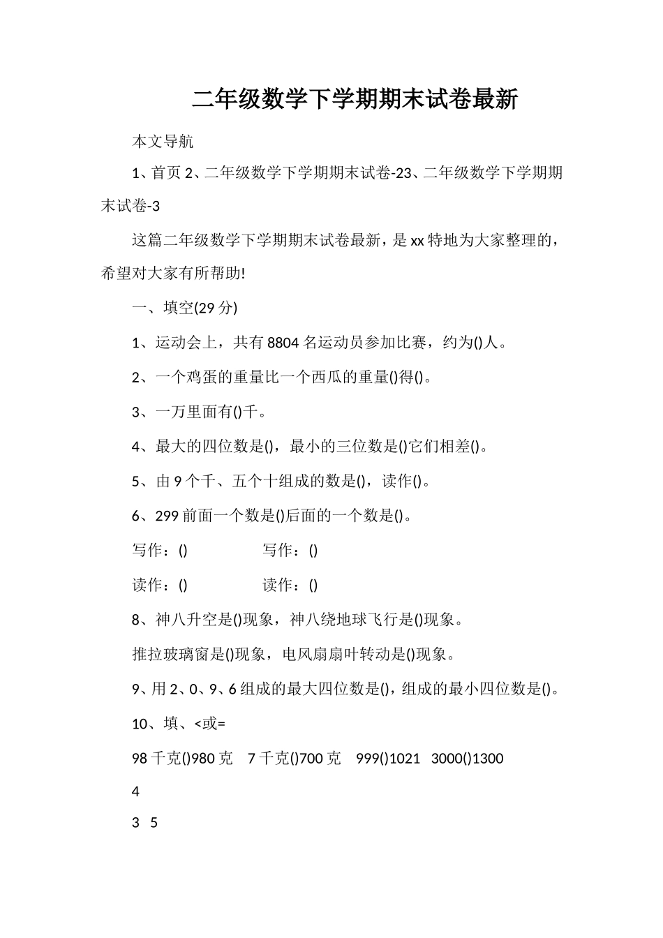 二年级数学下学期期末试卷_第1页