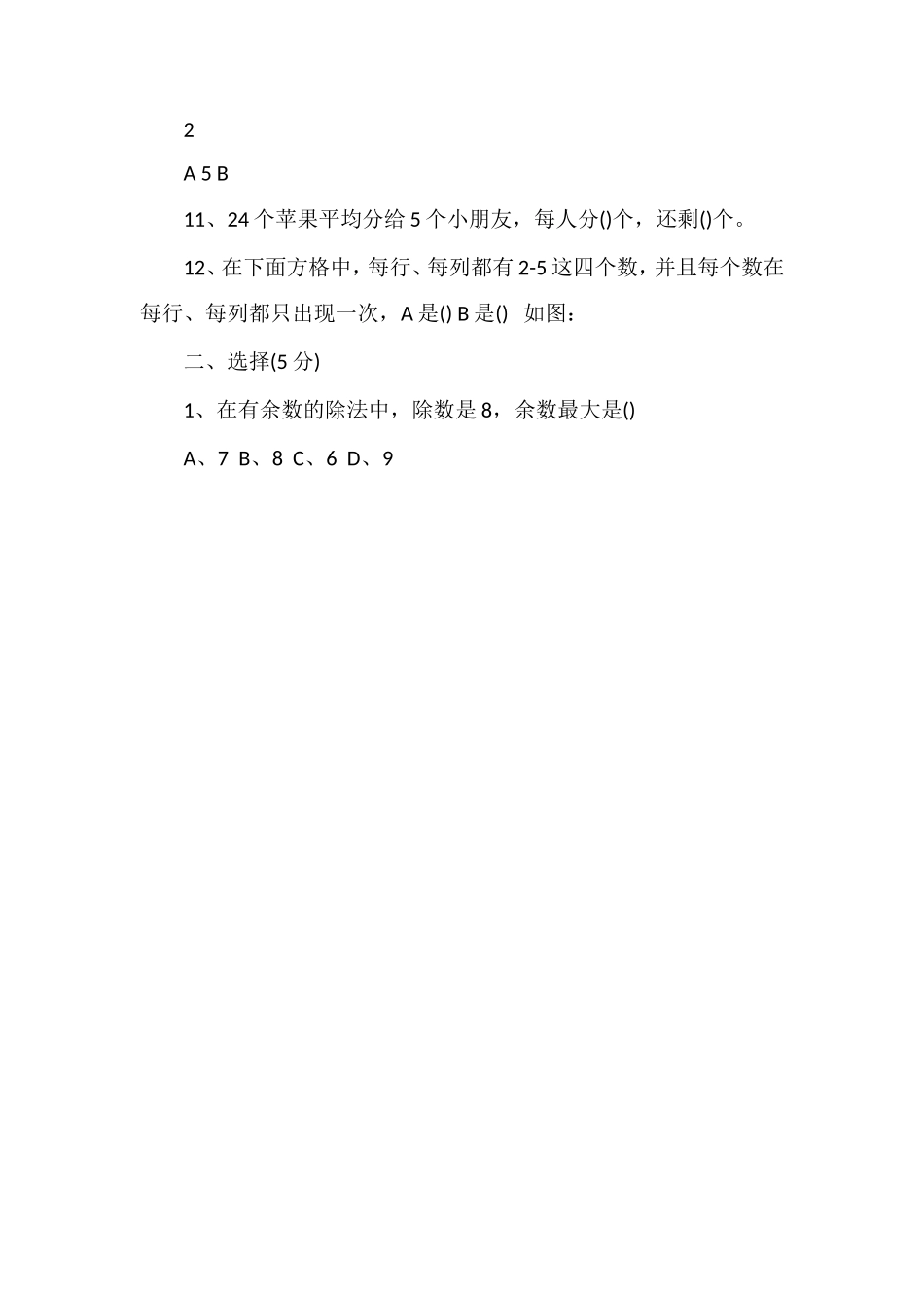 二年级数学下学期期末试卷_第2页