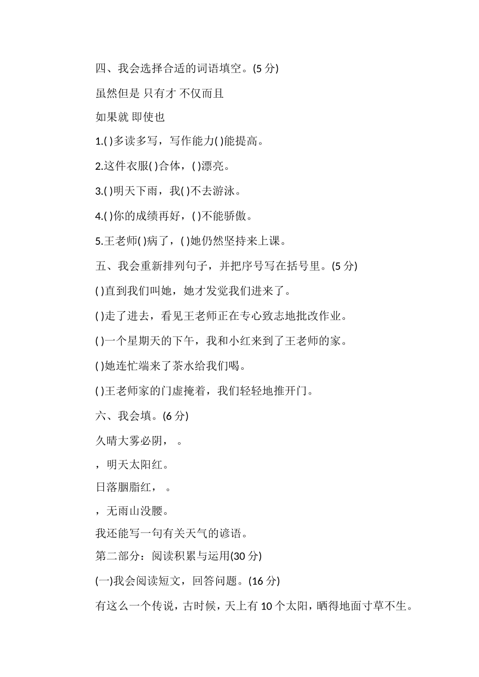 人教版小学三年级语文下册第六单元测试题_第2页