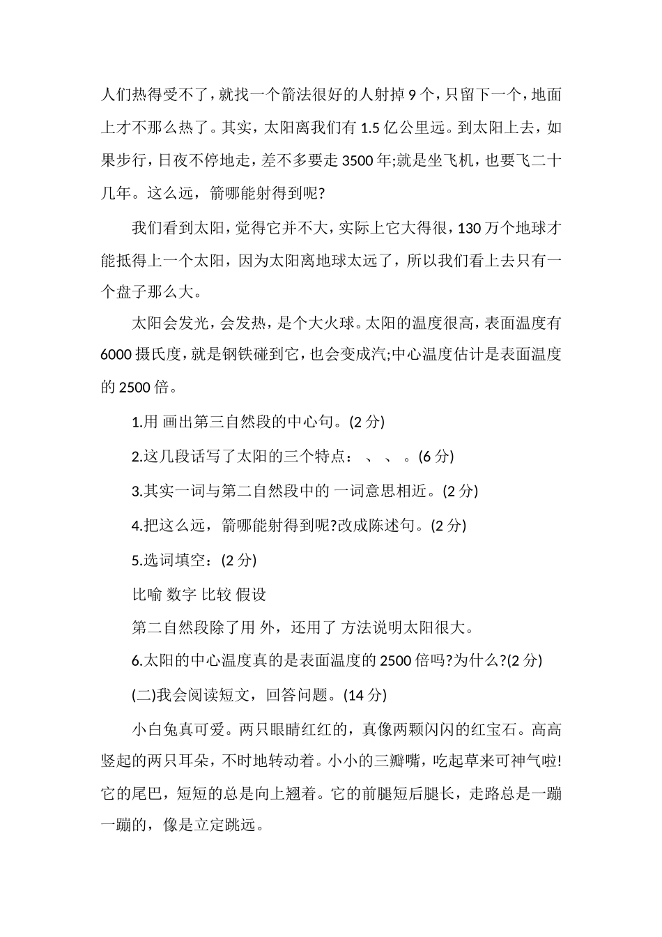 人教版小学三年级语文下册第六单元测试题_第3页