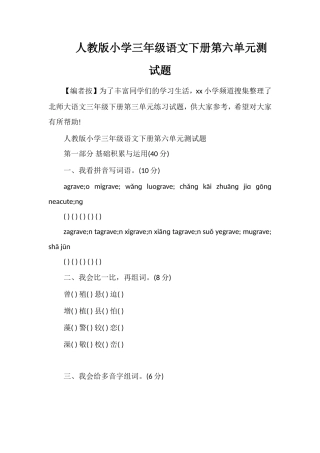 人教版小学三年级语文下册第六单元测试题