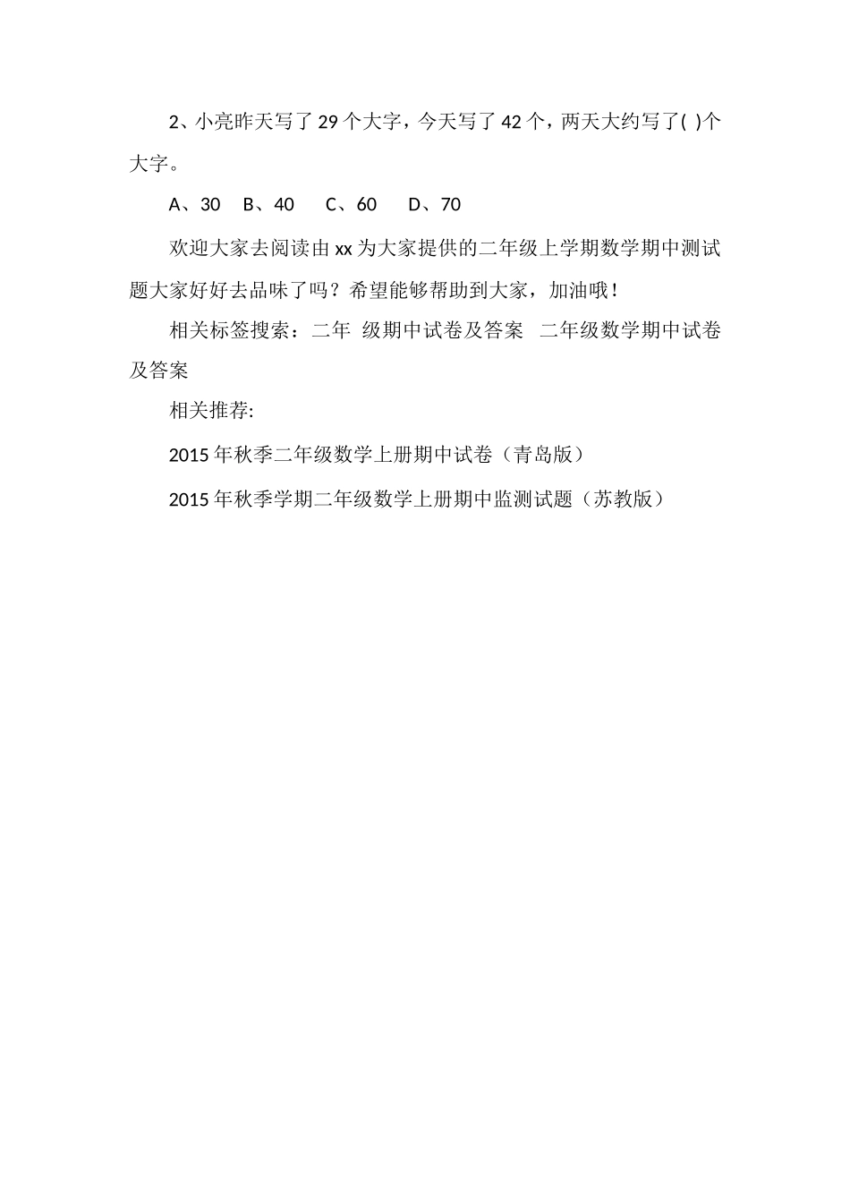 —16学年二年级上学期数学期中测试题_第2页