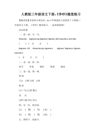 人教版三年级语文下册：《争吵》随堂练习