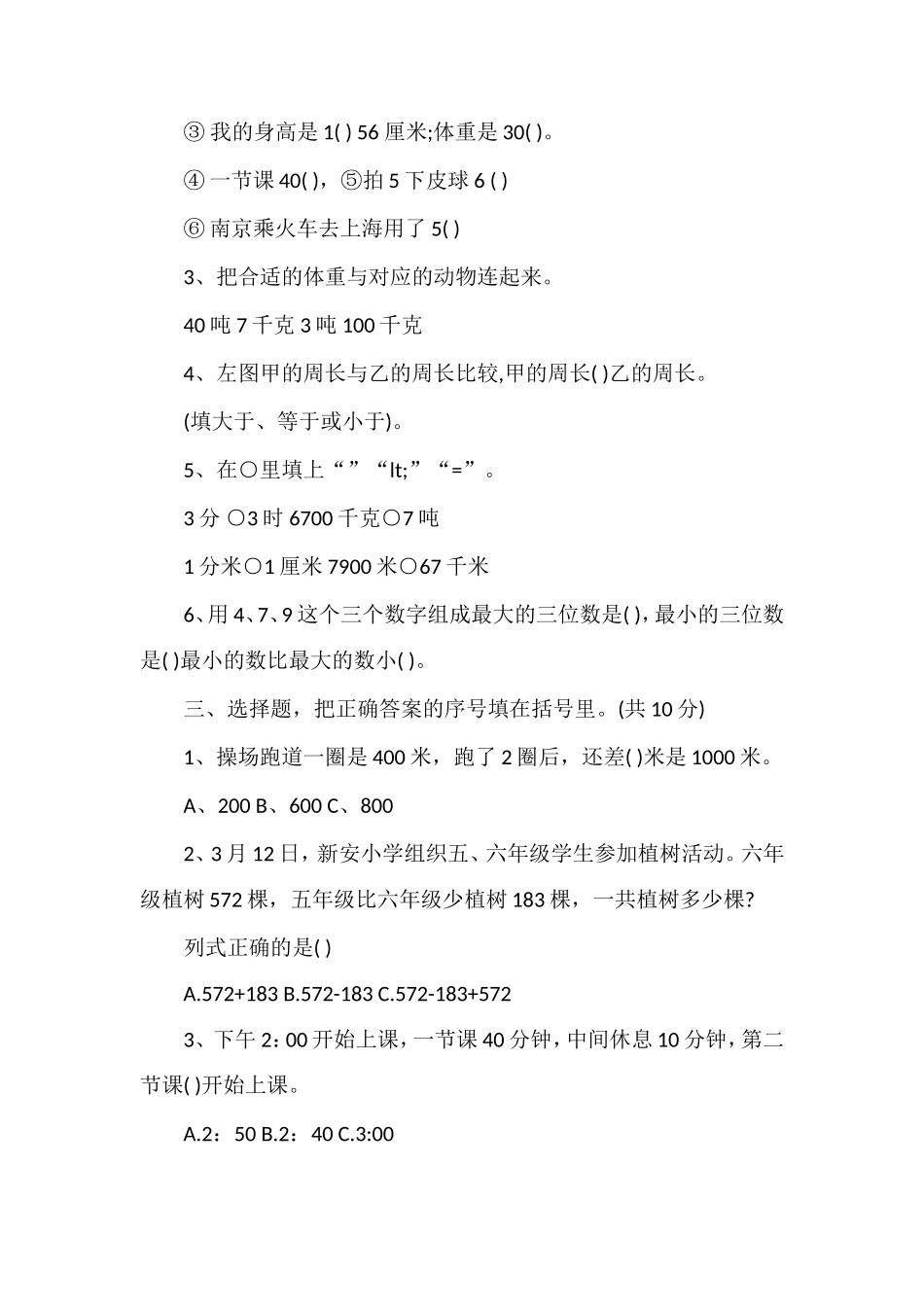 1617学年三年级上学期数学期中复习卷_第2页