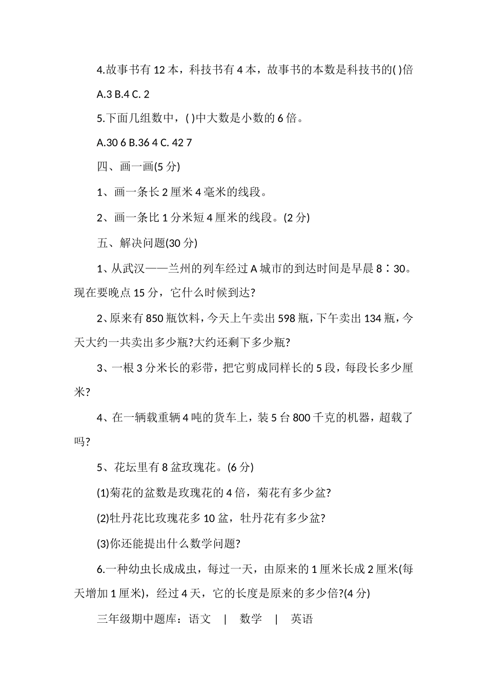 1617学年三年级上学期数学期中复习卷_第3页