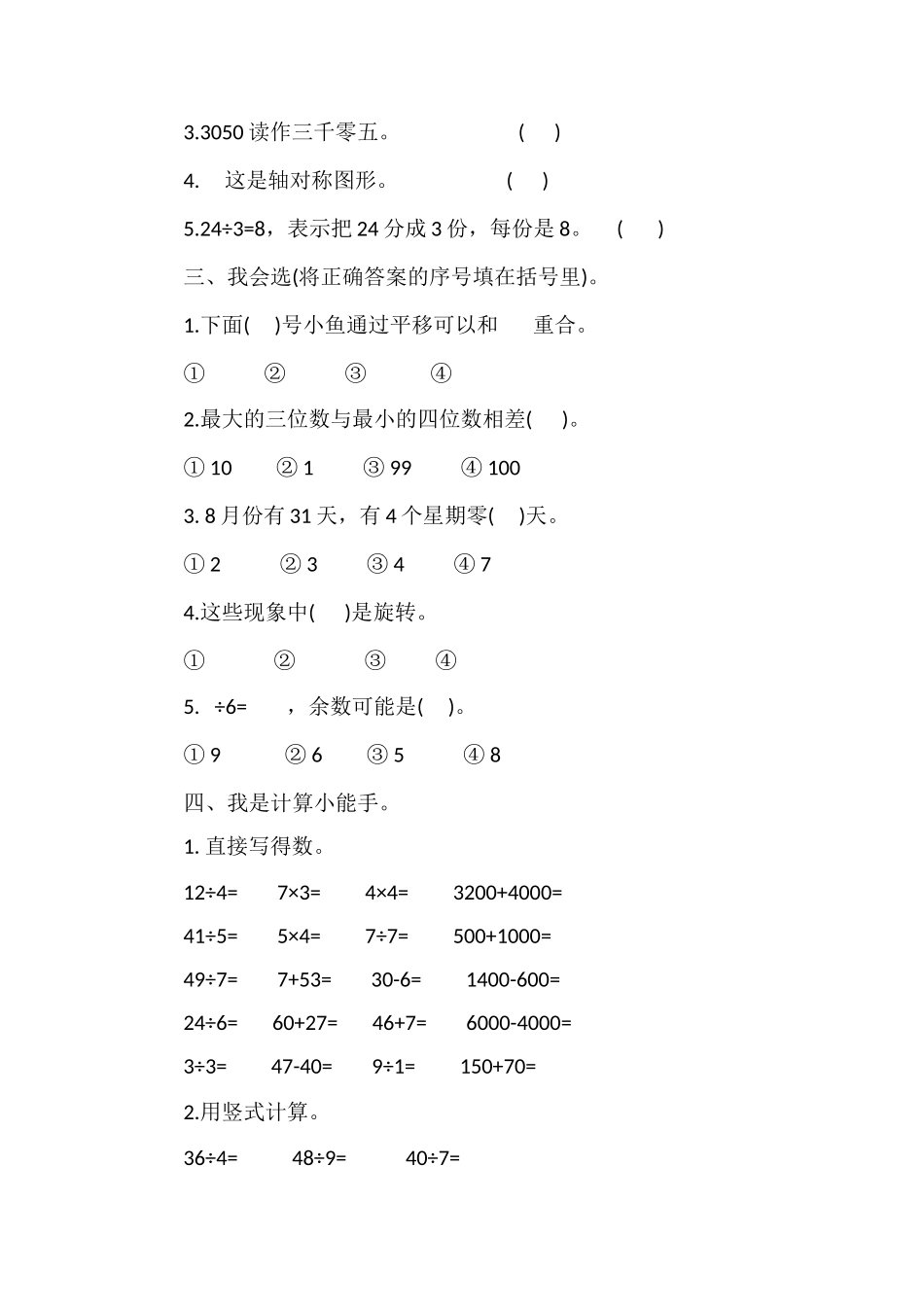 二年级数学下学期期末试卷2_第2页