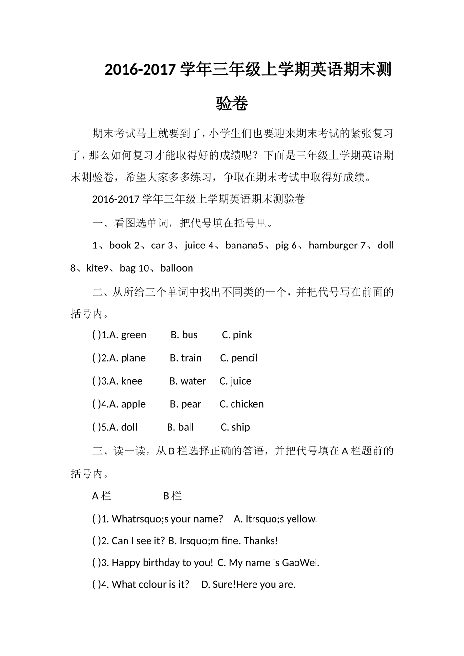1617学年三年级上学期英语期末测验卷_第1页