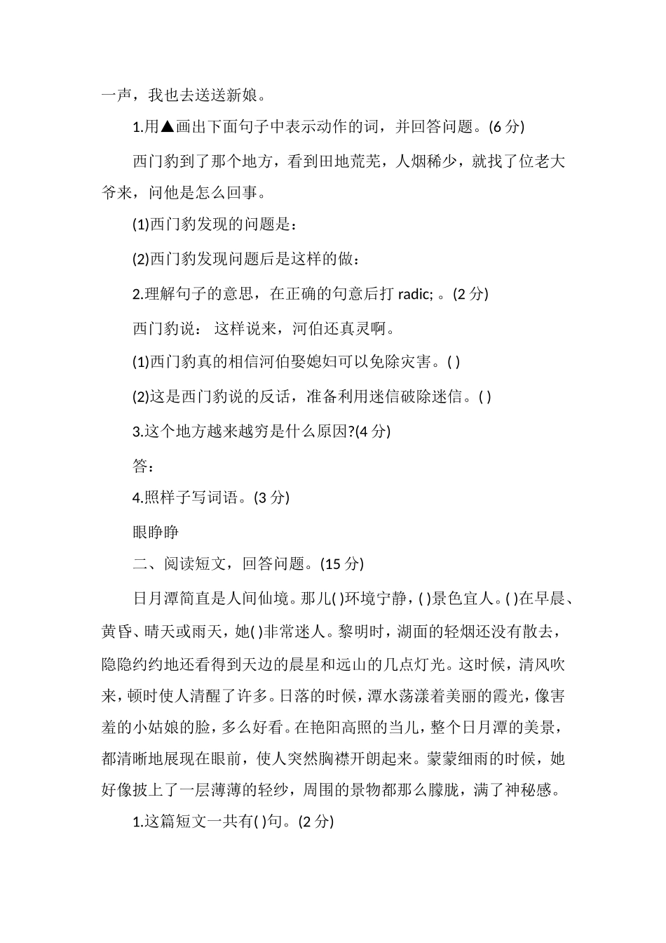 人教版三年级语文下册第八单元测试题_第3页