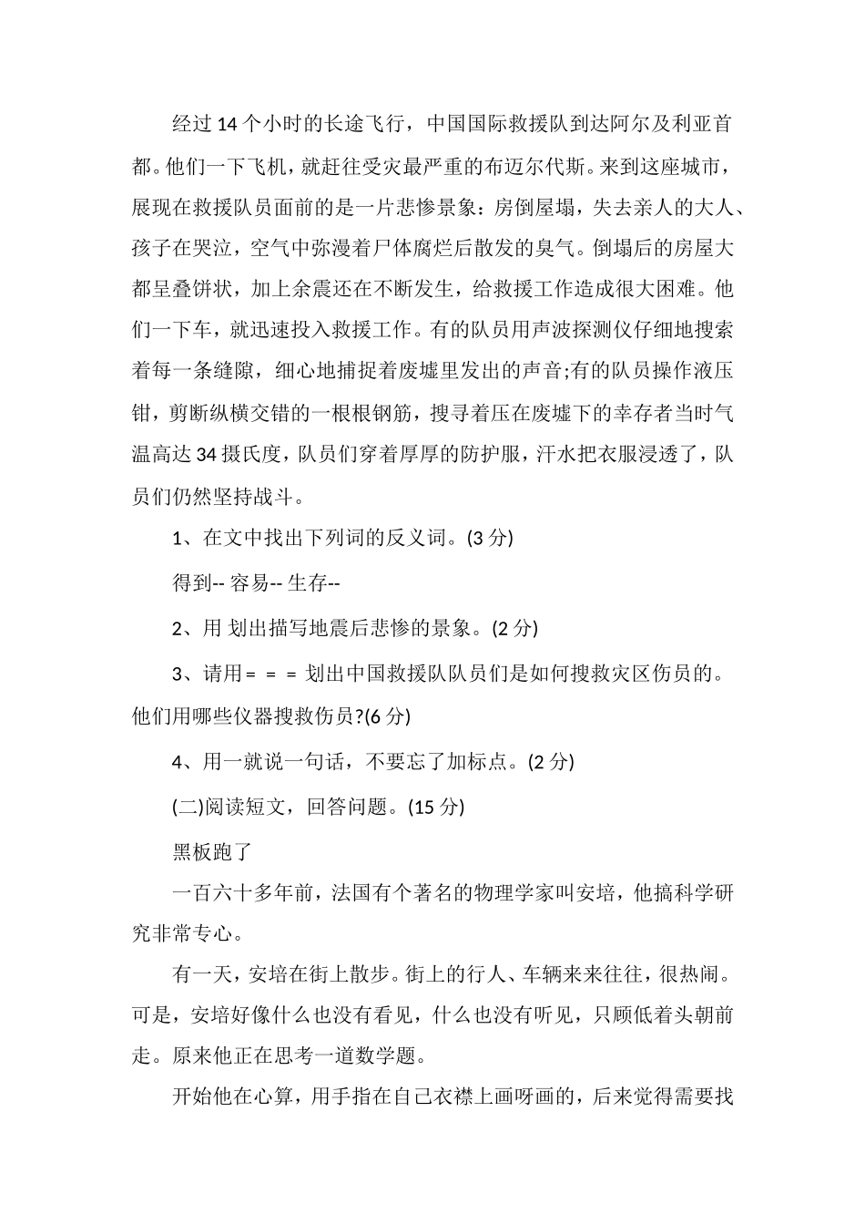 人教版小学三年级语文下册第七单元测试题_第3页