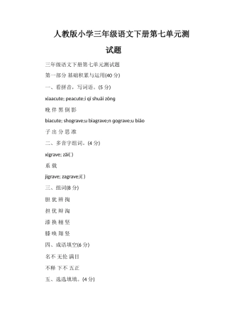 人教版小学三年级语文下册第七单元测试题