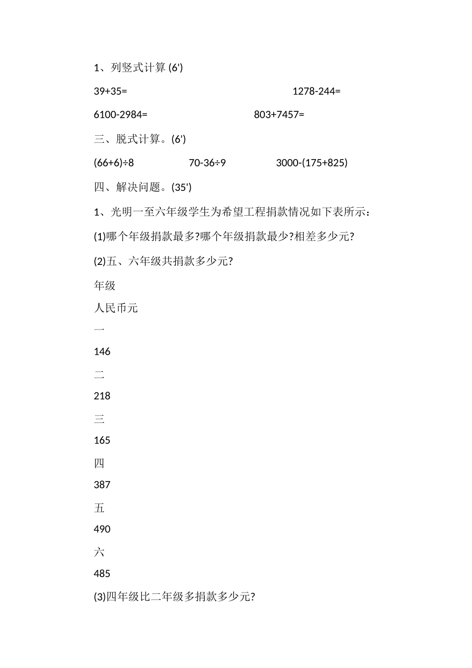 二年级数学下学期期末试卷答案_第2页