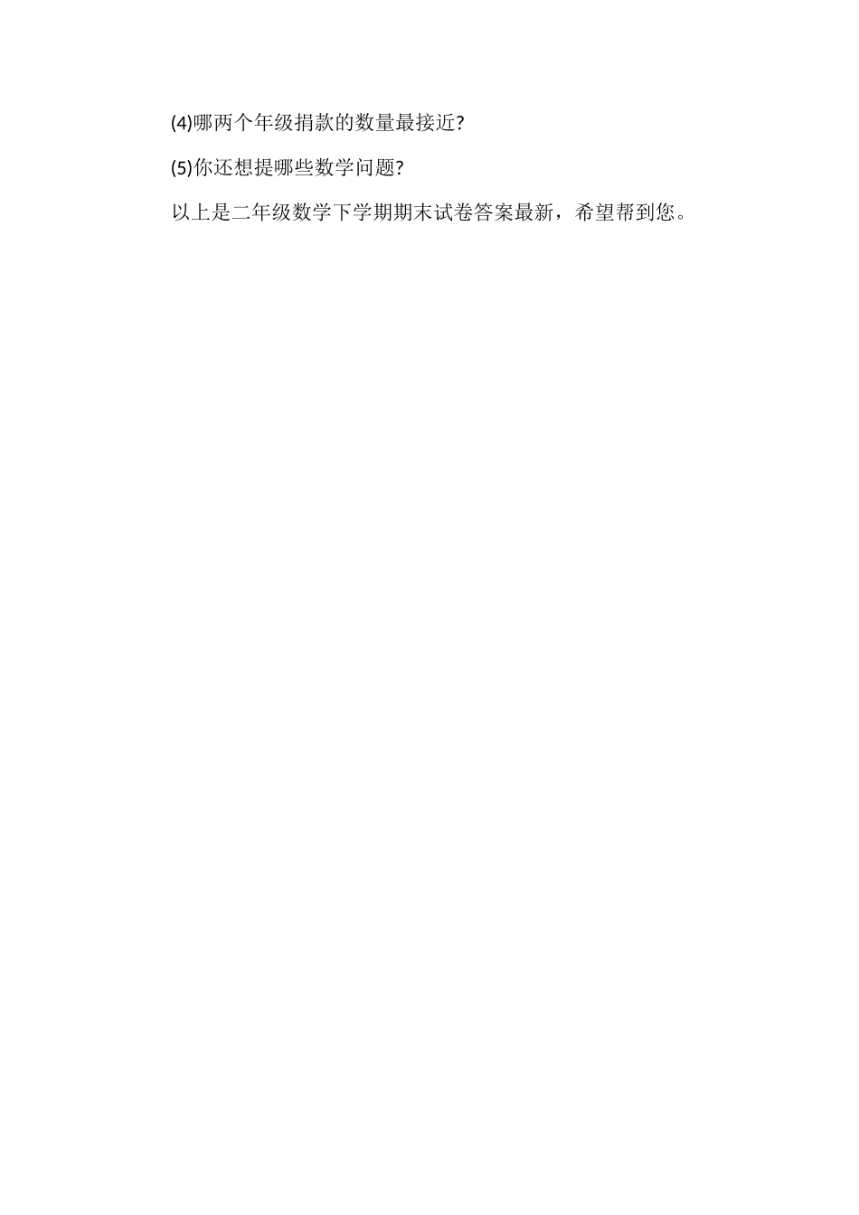 二年级数学下学期期末试卷答案_第3页