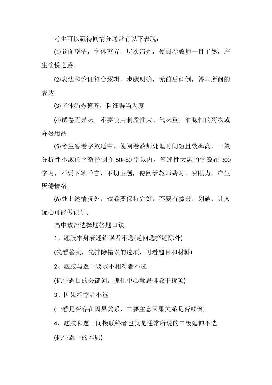 2021高三政治大题的答题技巧有哪些窍门_第2页