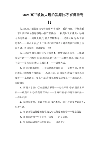 2021高三政治大题的答题技巧有哪些窍门