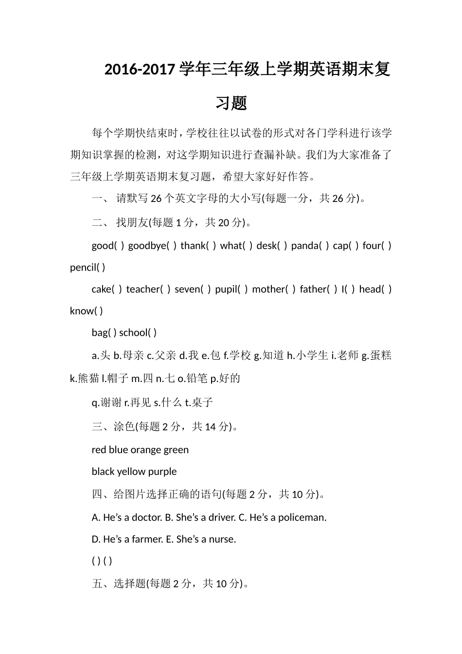 1617学年三年级上学期英语期末复习题_第1页