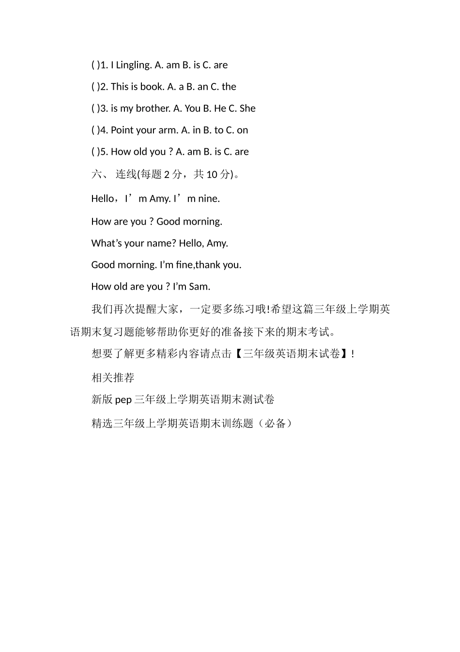 1617学年三年级上学期英语期末复习题_第2页