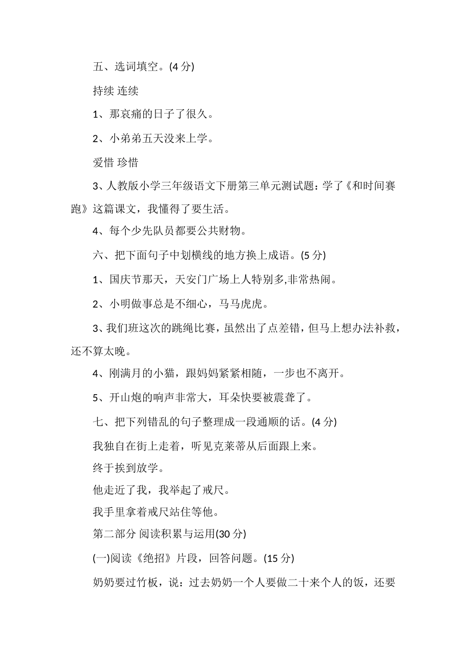 人教版小学三年级语文下册第三单元测试题_第2页
