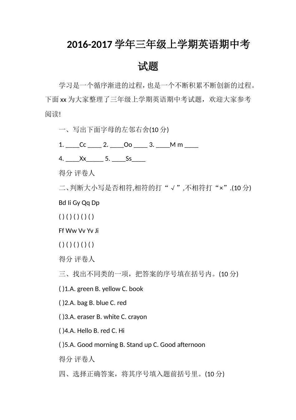1617学年三年级上学期英语期中考试题_第1页