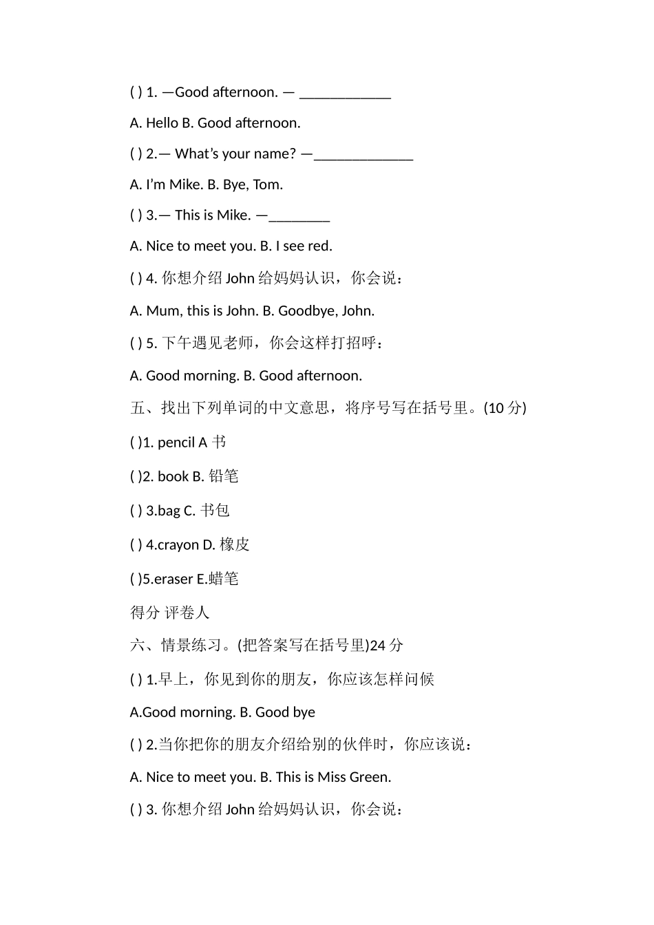 1617学年三年级上学期英语期中考试题_第2页