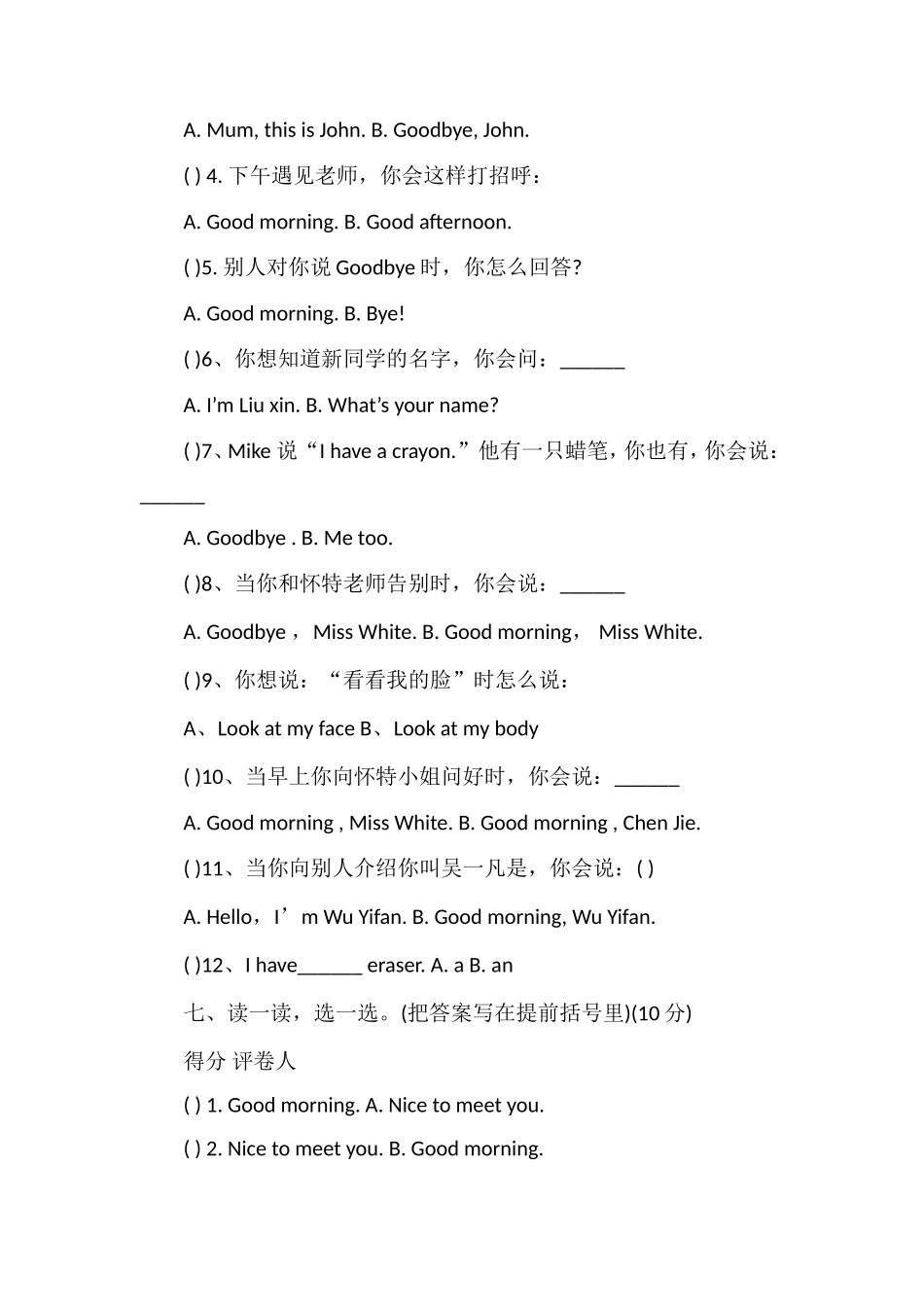 1617学年三年级上学期英语期中考试题_第3页