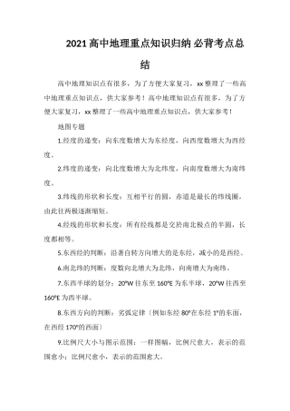 2021高中地理重点知识归纳必背考点总结