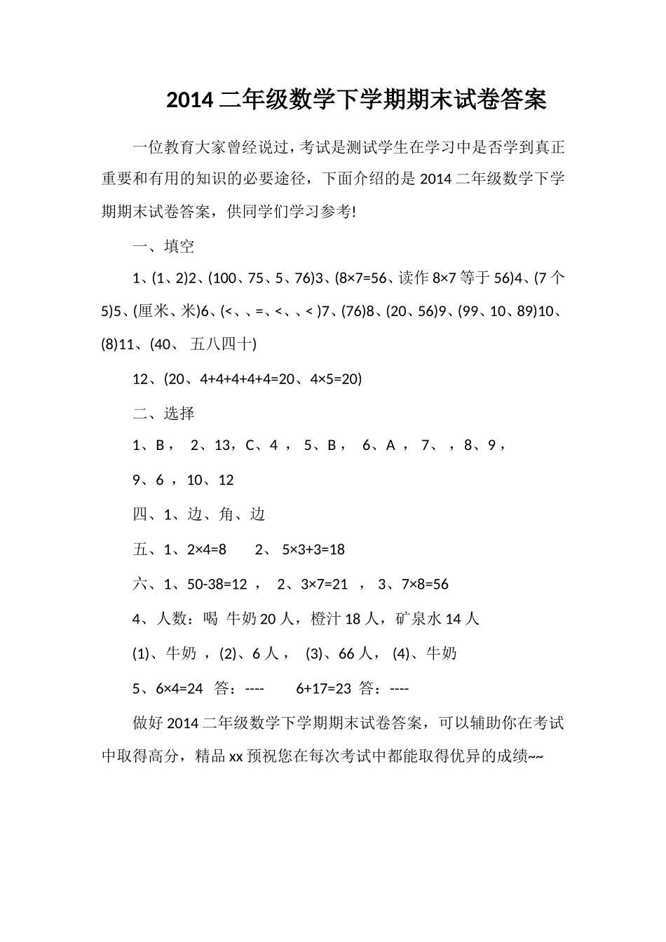 二年级数学下学期期末试卷答案2_第1页