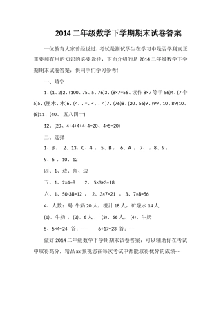 二年级数学下学期期末试卷答案2