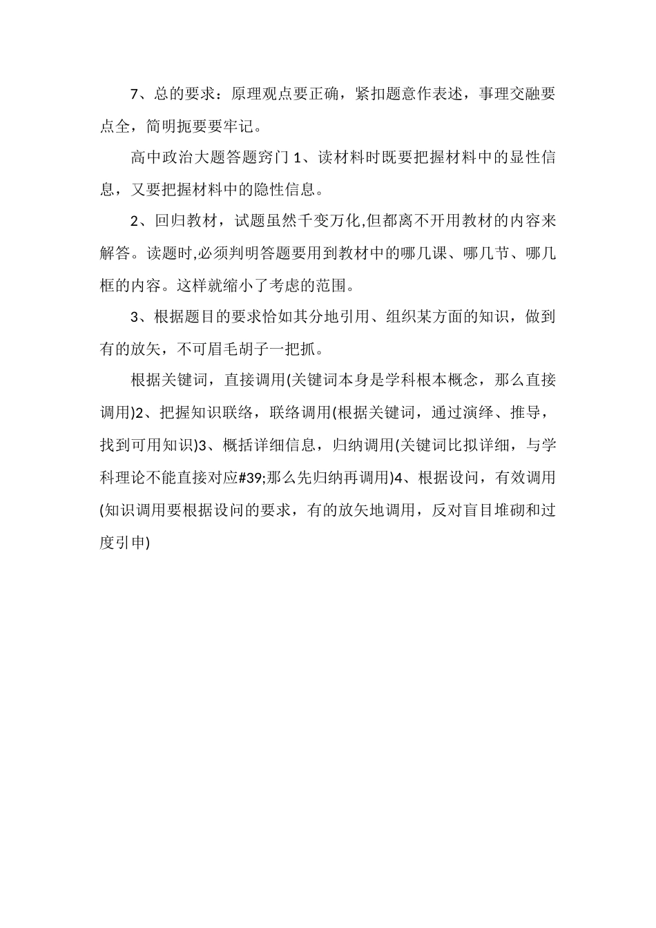 2021高中政治大题解题技巧有什么窍门_第2页