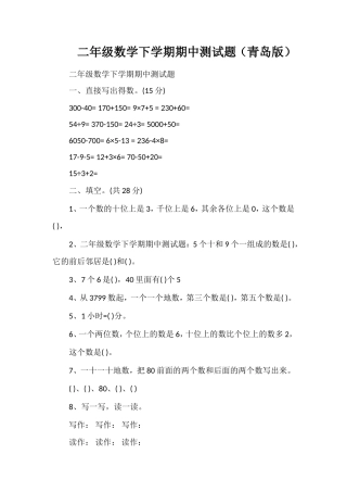 二年级数学下学期期中测试题（青岛版）