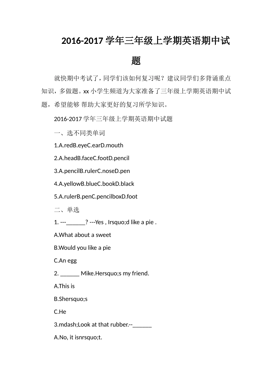 1617学年三年级上学期英语期中试题_第1页