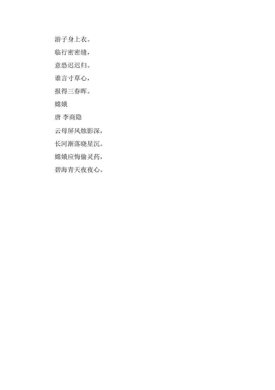 人教版小学三年级语文下册古诗汇总_第2页