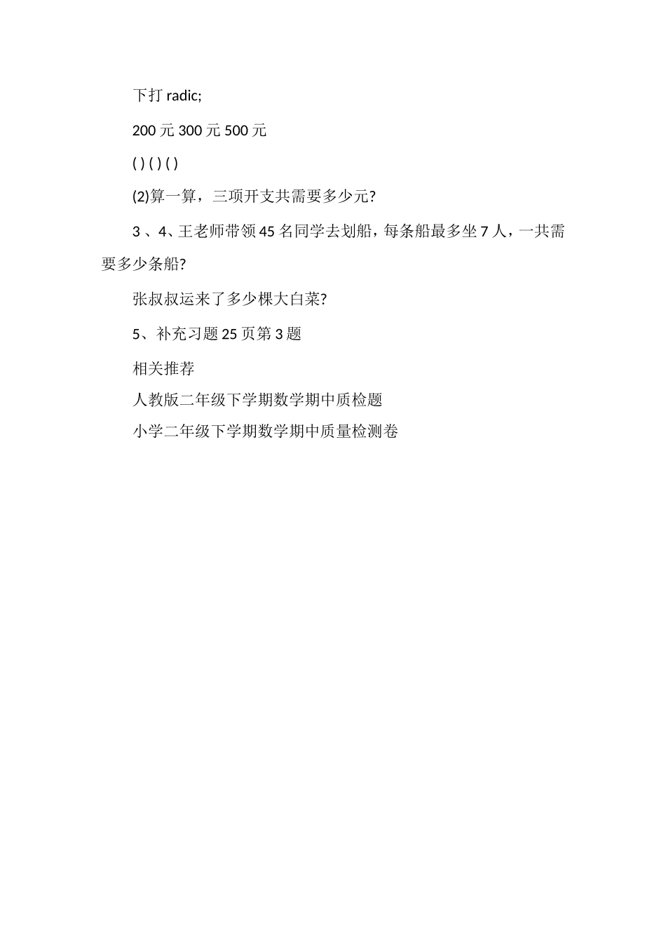 二年级数学下学期期中检测卷（苏教版）_第3页