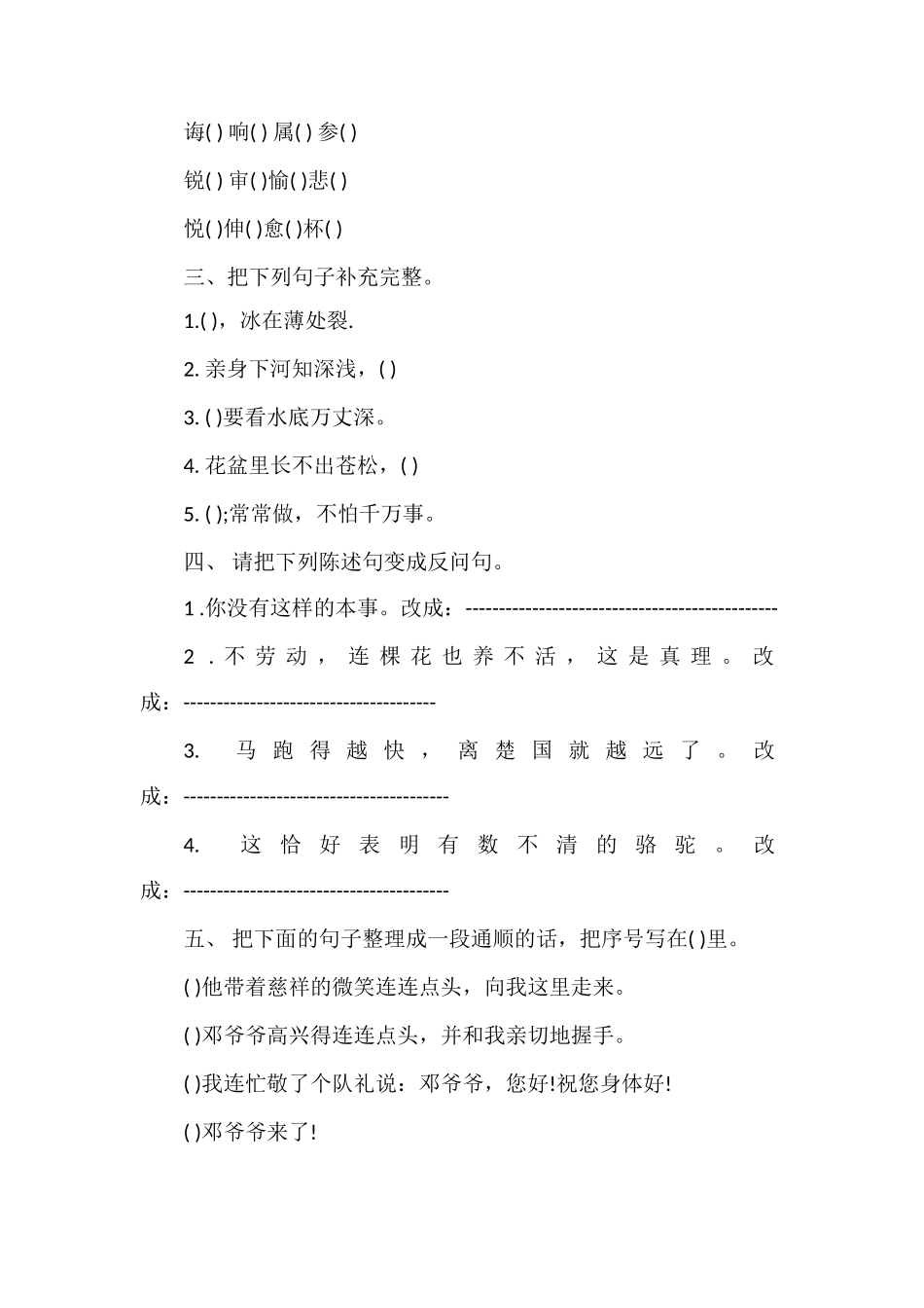 人教版三年级语文下册第三单元练习试题_第2页