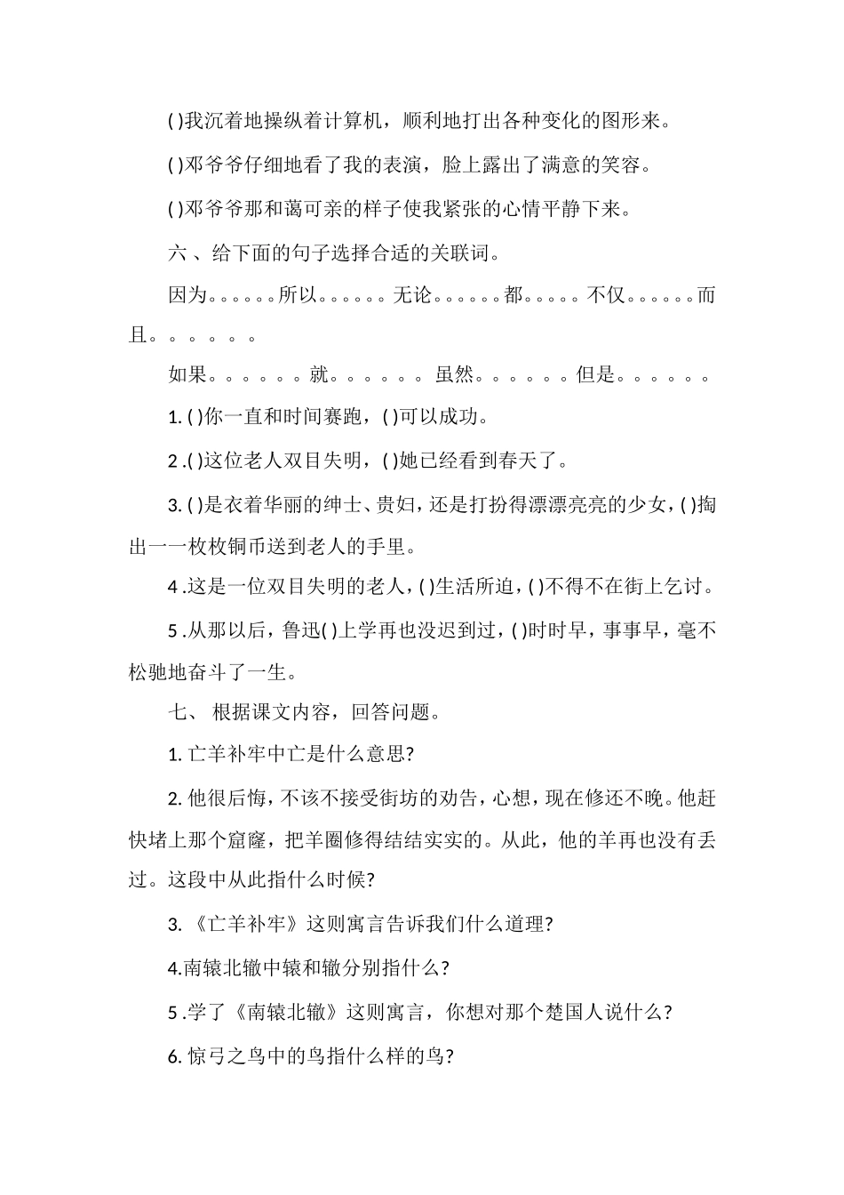 人教版三年级语文下册第三单元练习试题_第3页