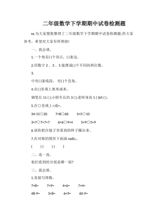 二年级数学下学期期中试卷检测题