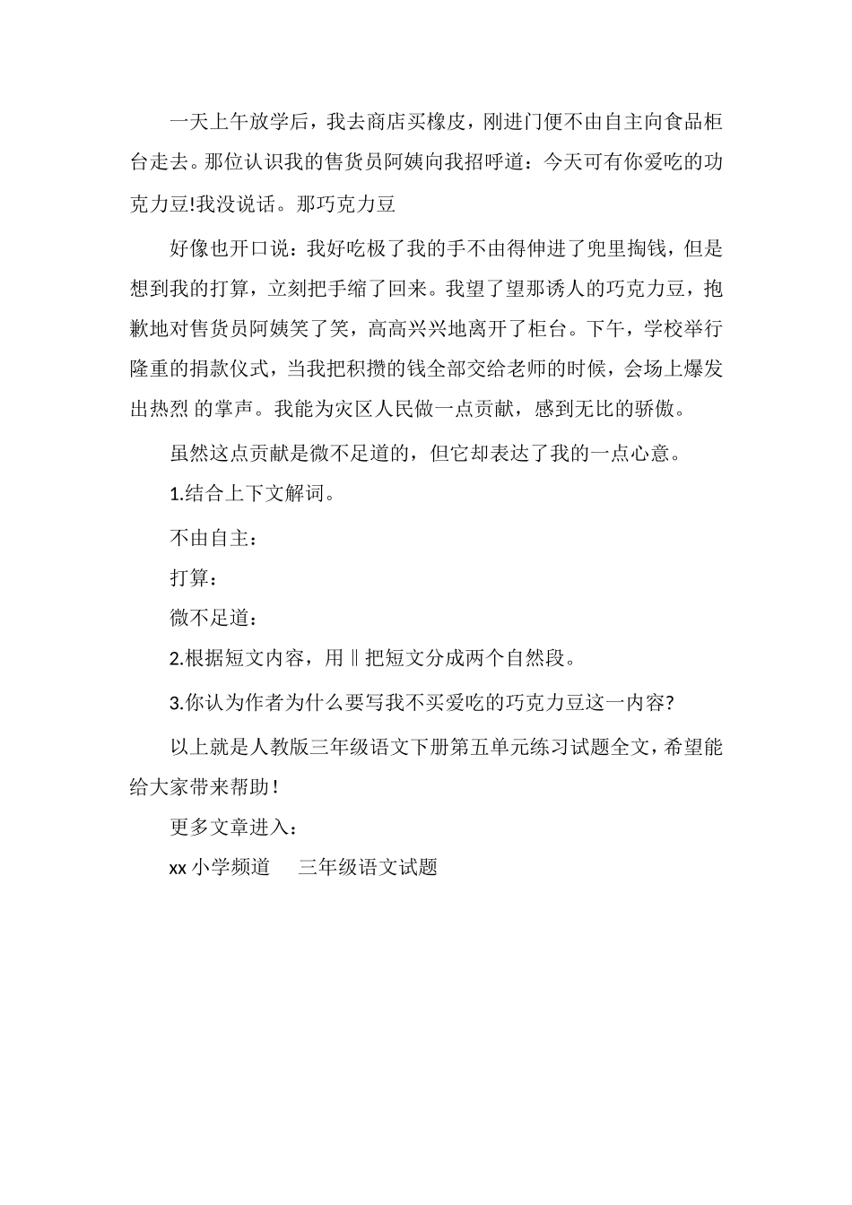 人教版三年级语文下册第五单元练习试题_第3页