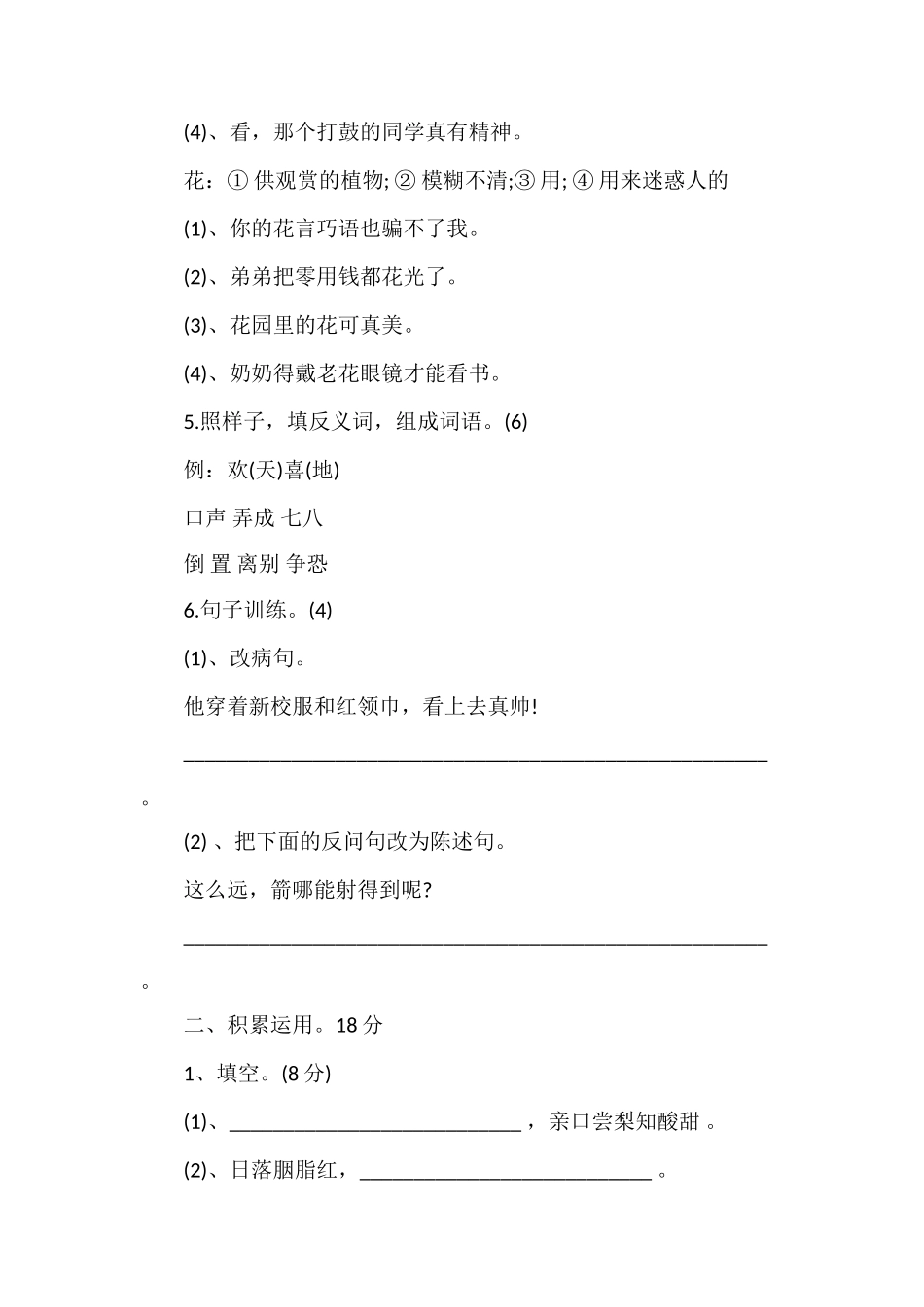 人教版小学三年级语文下册期末试卷_第2页