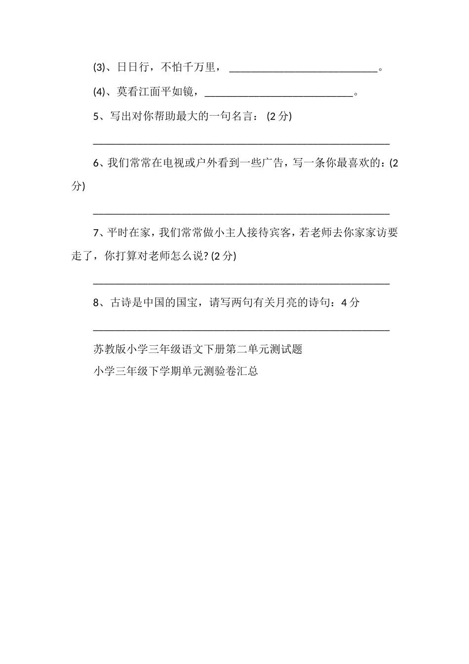人教版小学三年级语文下册期末试卷_第3页