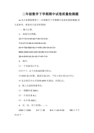 二年级数学下学期期中试卷质量检测题