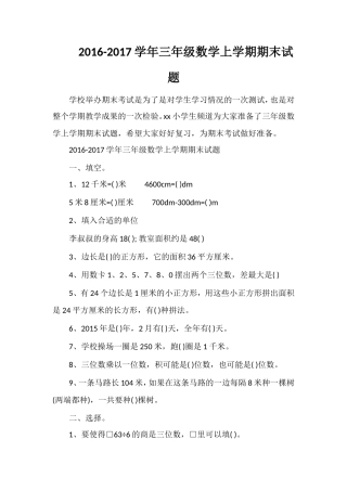 1617学年三年级数学上学期期末试题