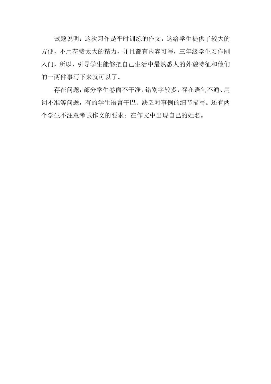 人教版三年级语文下册期末考试卷分析_第3页