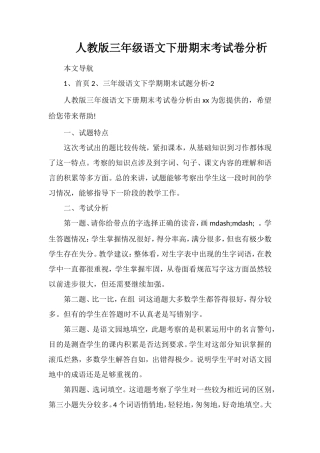 人教版三年级语文下册期末考试卷分析