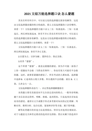 2021文综万能选择题口诀怎么蒙题