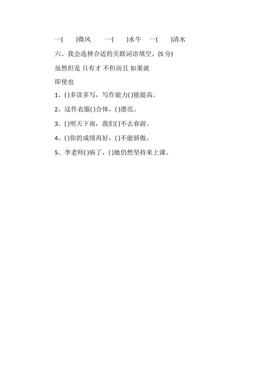 人教版小学三年级语文下册期末试卷2_第2页